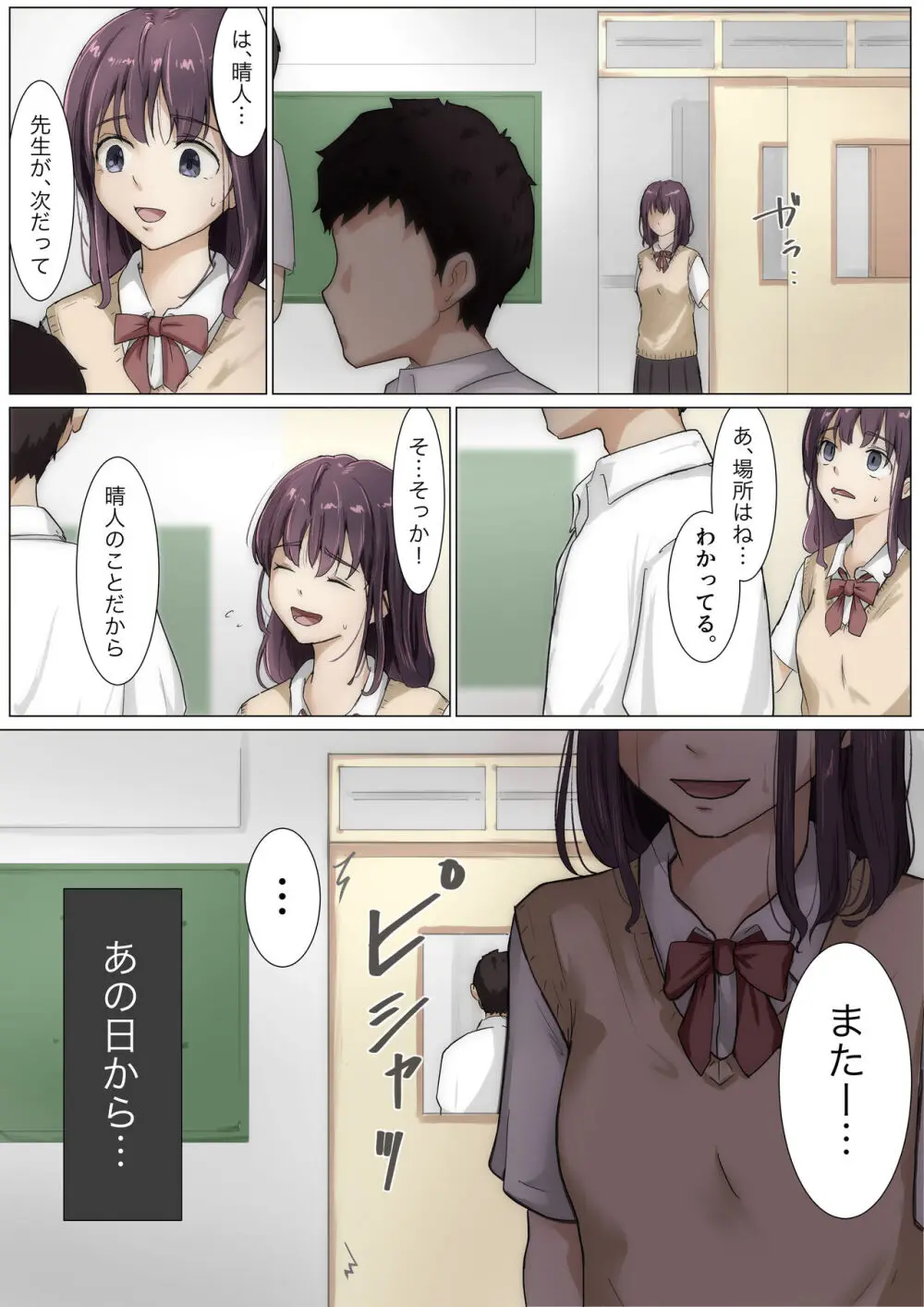 きみの全てを奪うまで 3 Page.37