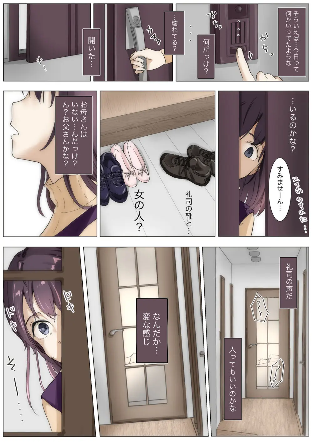 きみの全てを奪うまで 3 Page.47