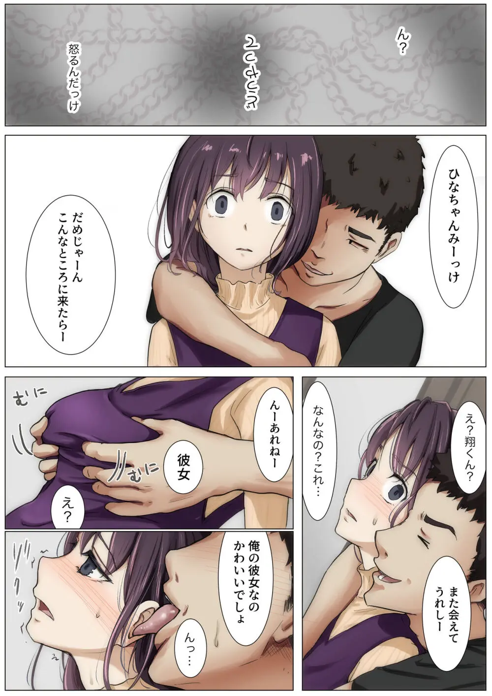 きみの全てを奪うまで 3 Page.50