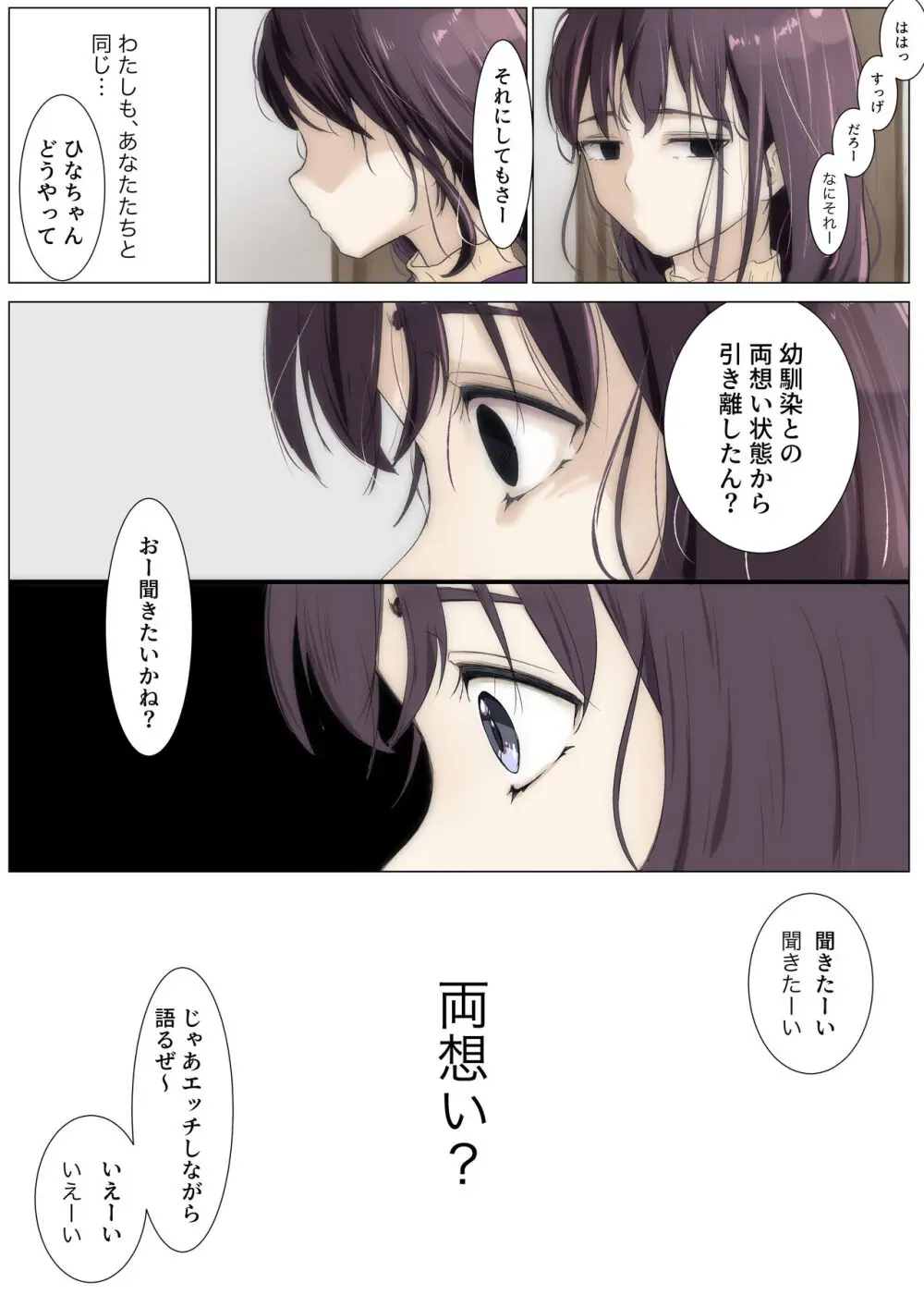 きみの全てを奪うまで 3 Page.81