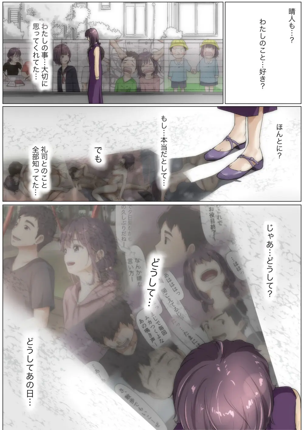 きみの全てを奪うまで 3 Page.89