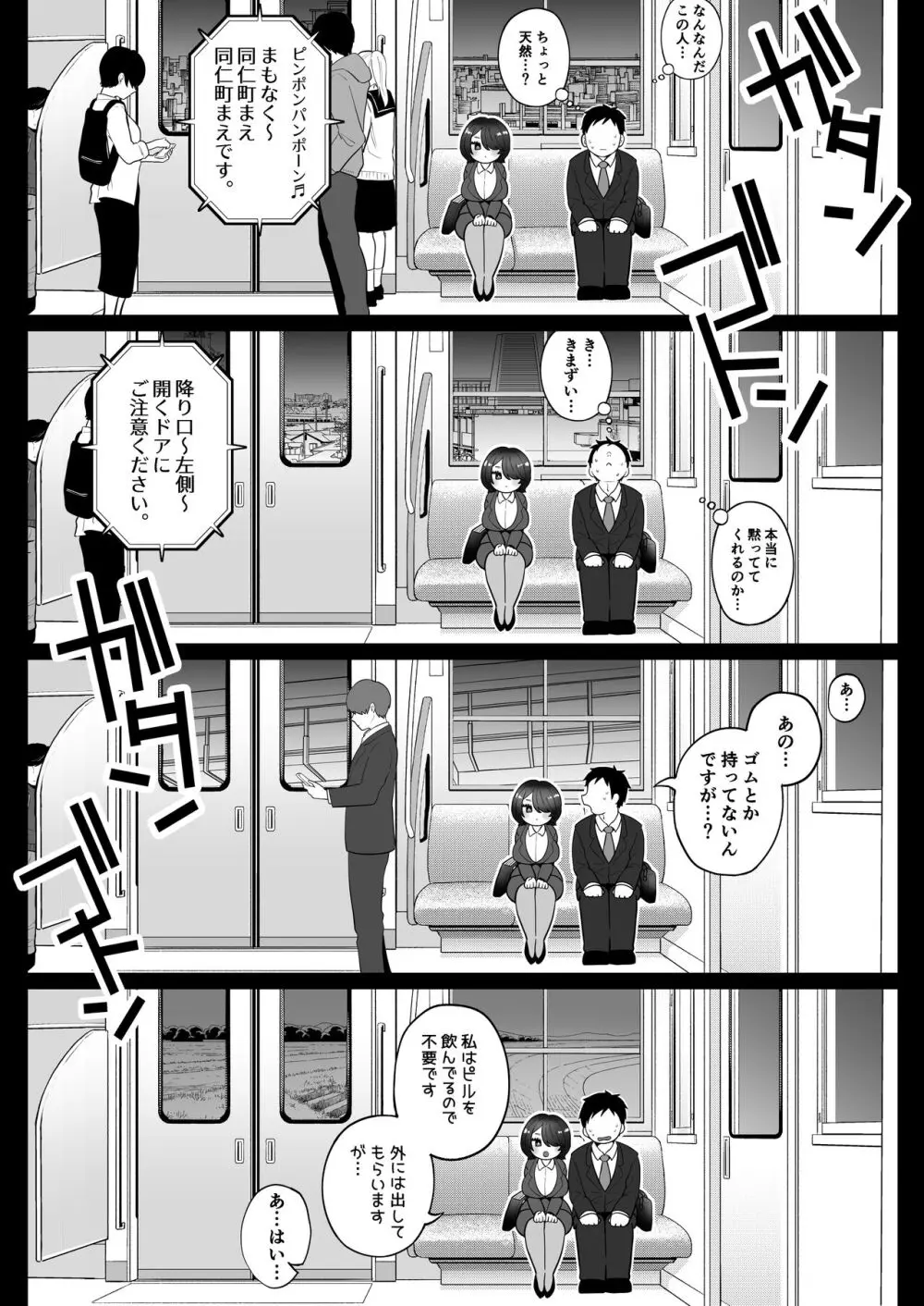 地味妻さんとギャル妻さん、人妻鉄道昇り行（イ）き Page.30