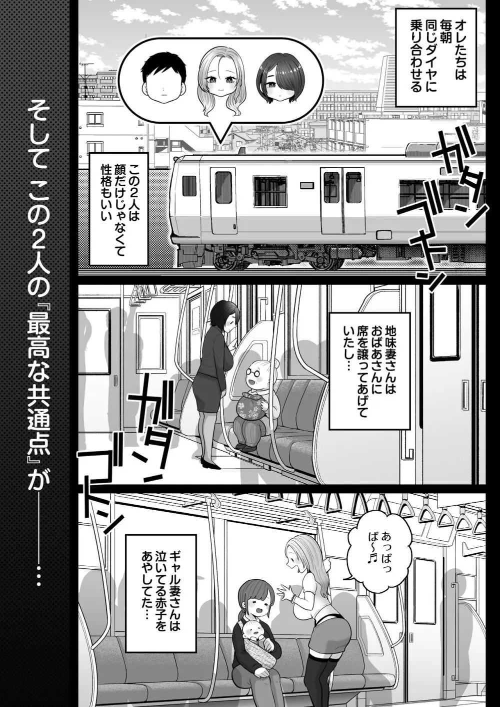 地味妻さんとギャル妻さん、人妻鉄道昇り行（イ）き Page.5