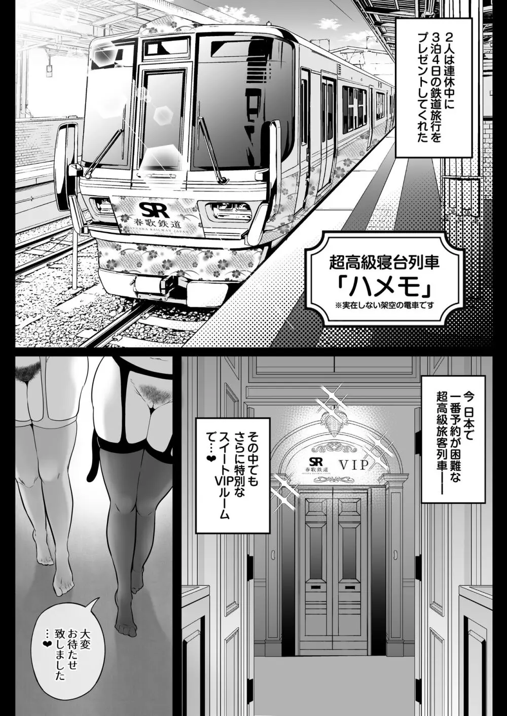 地味妻さんとギャル妻さん、人妻鉄道昇り行（イ）き Page.54