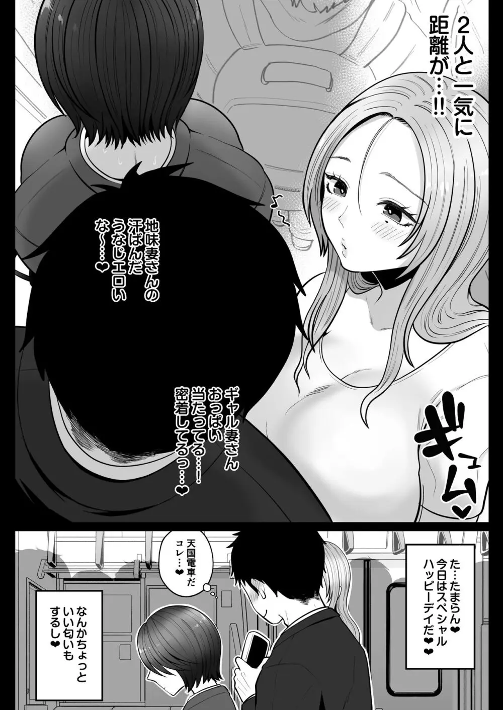 地味妻さんとギャル妻さん、人妻鉄道昇り行（イ）き Page.9