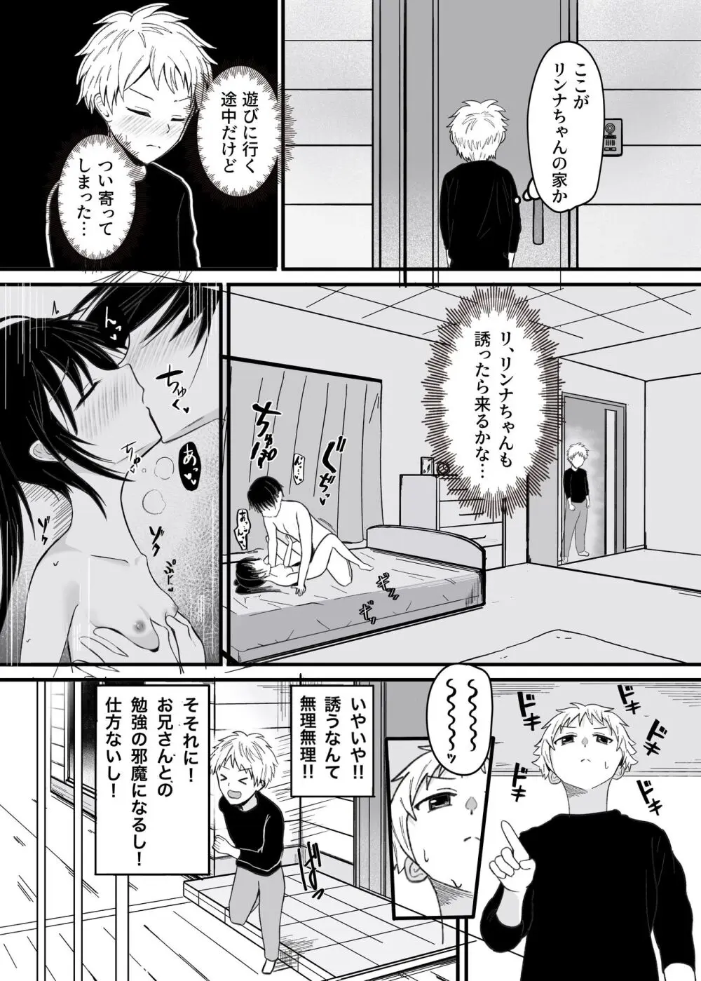 好きな子が近親相姦してるわけない! Page.11