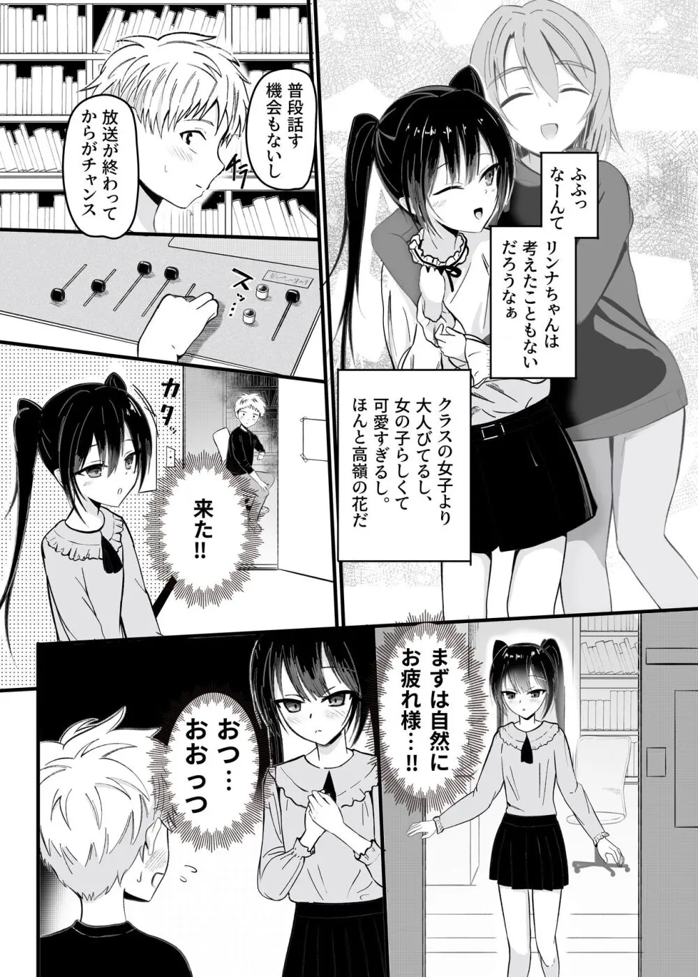 好きな子が近親相姦してるわけない! Page.3