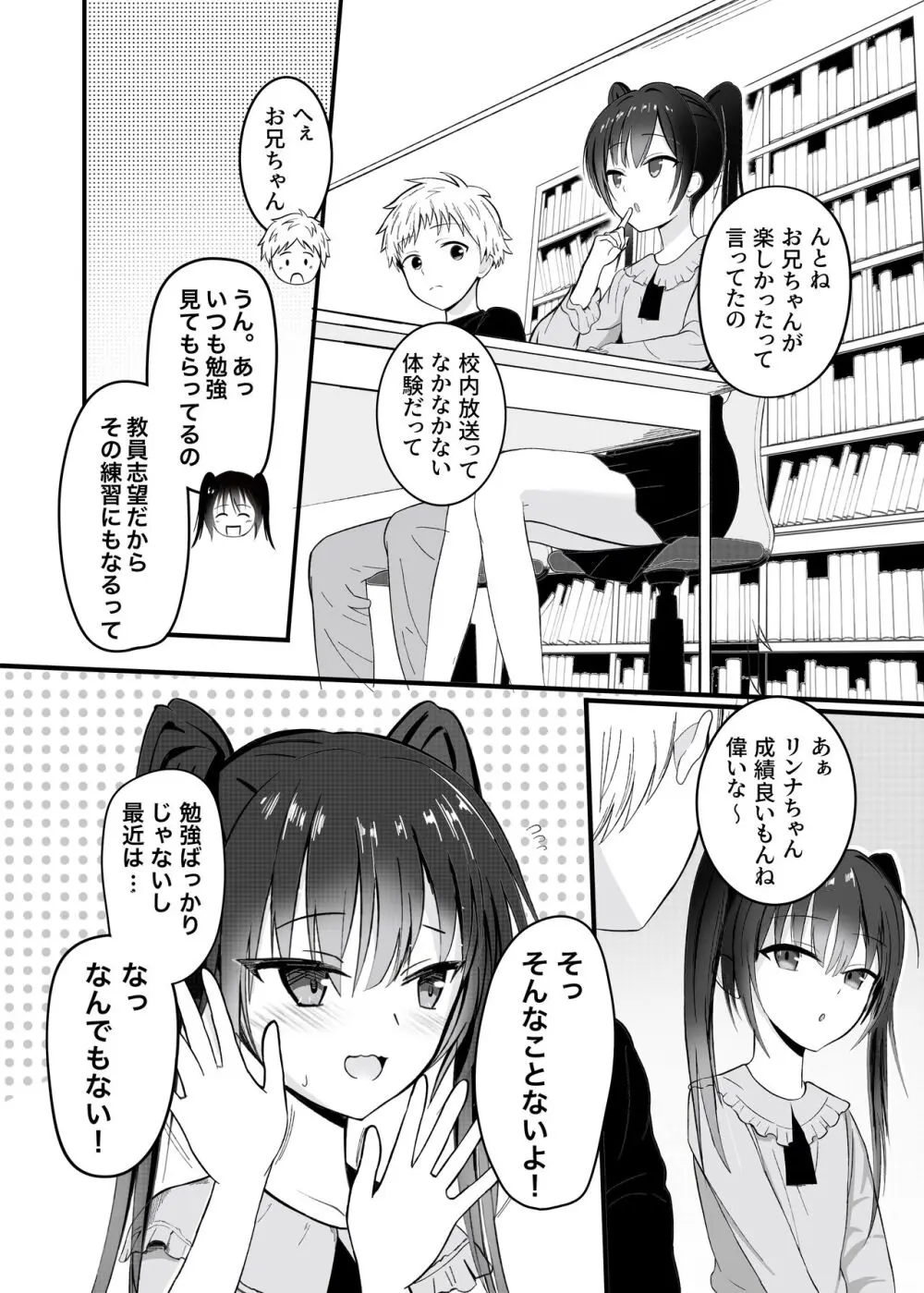 好きな子が近親相姦してるわけない! Page.6