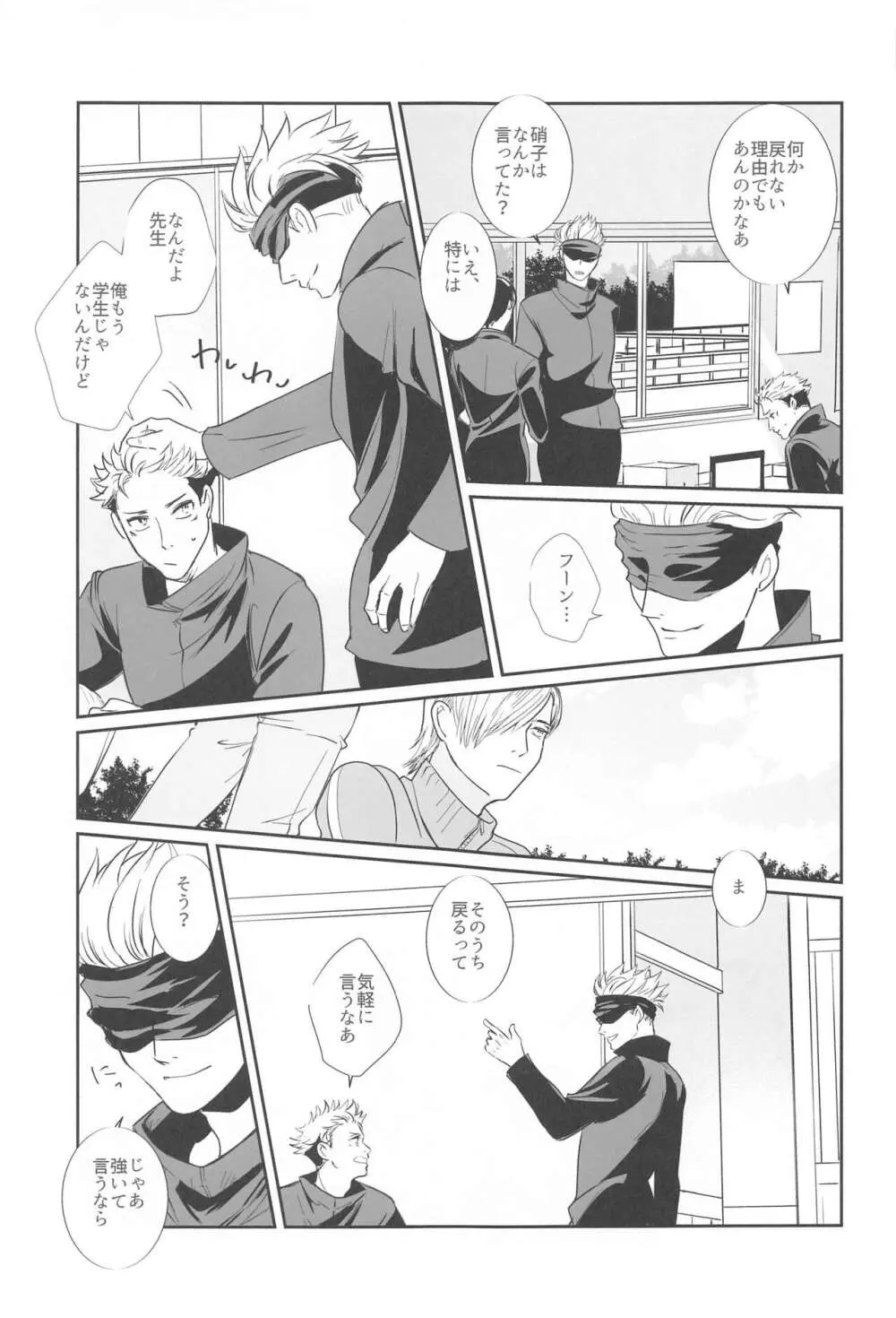 真夜中の先生の部屋 Page.16