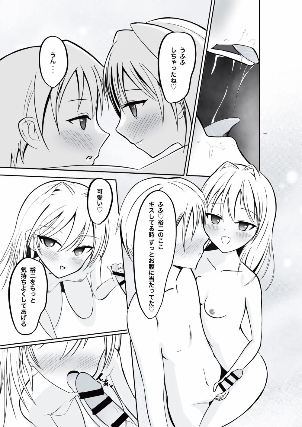 妹にリードされながらいちゃいちゃSEX -アンナ- Page.10