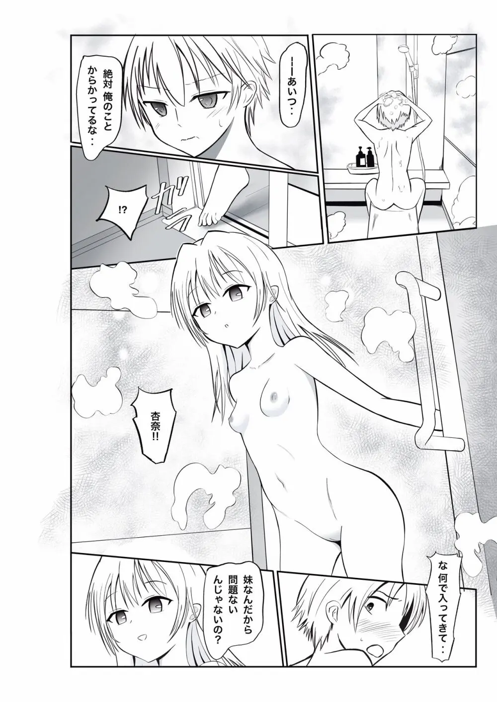 妹にリードされながらいちゃいちゃSEX -アンナ- Page.7