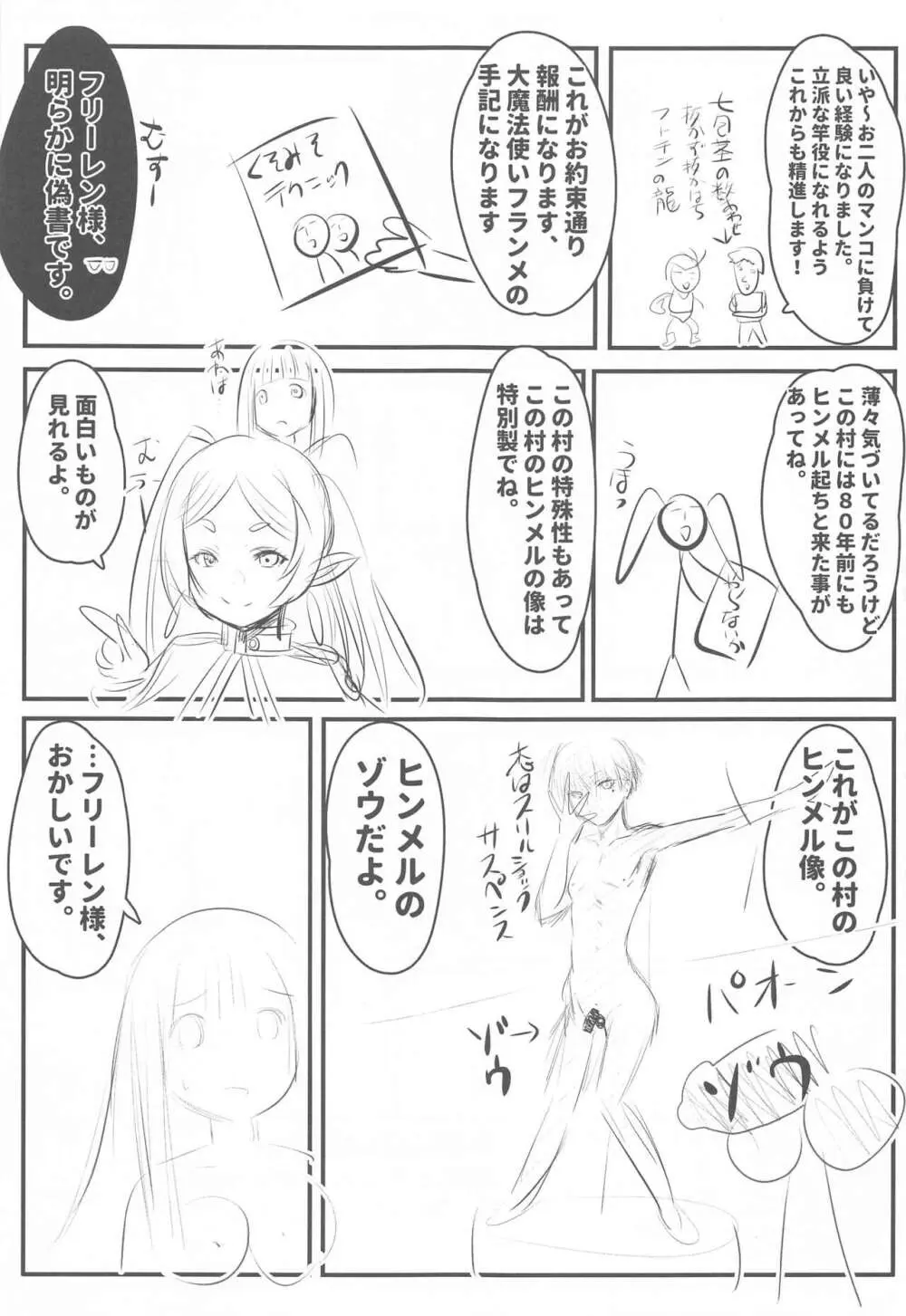 早漏の射精ルトラーク Page.24