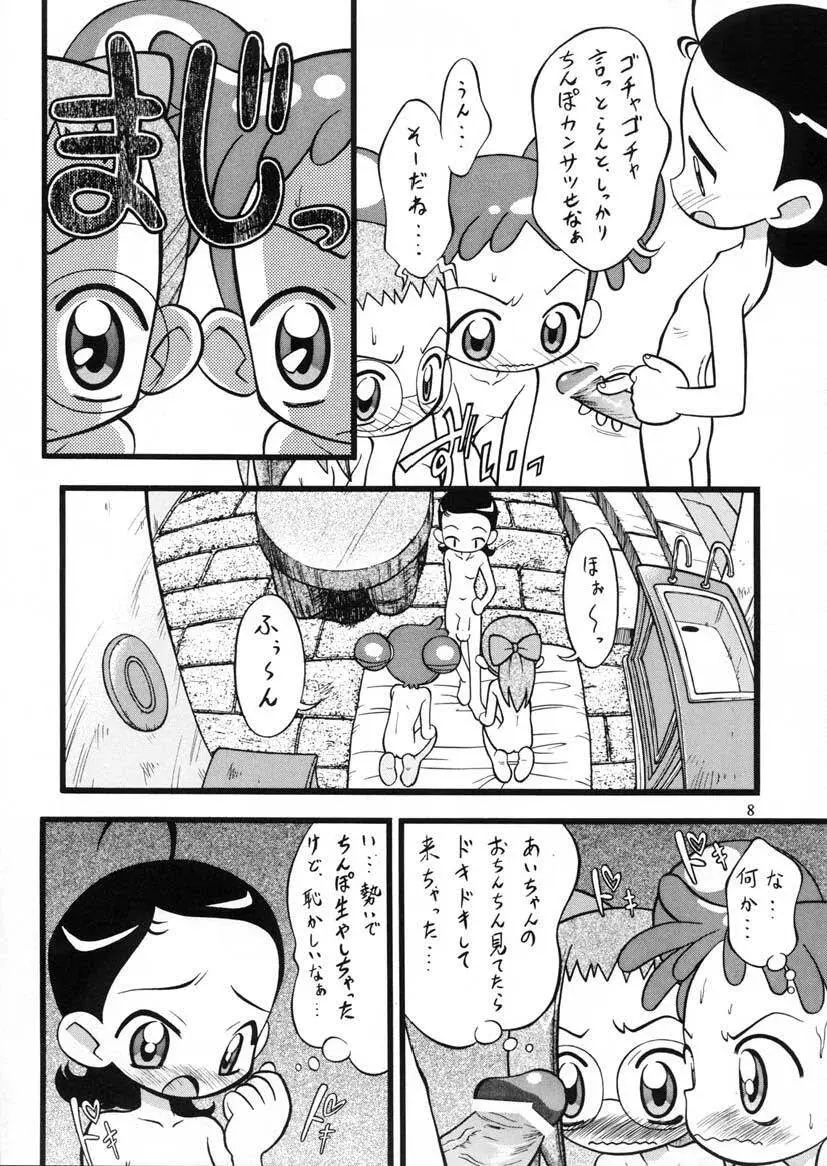 あいこソルジャー Page.7