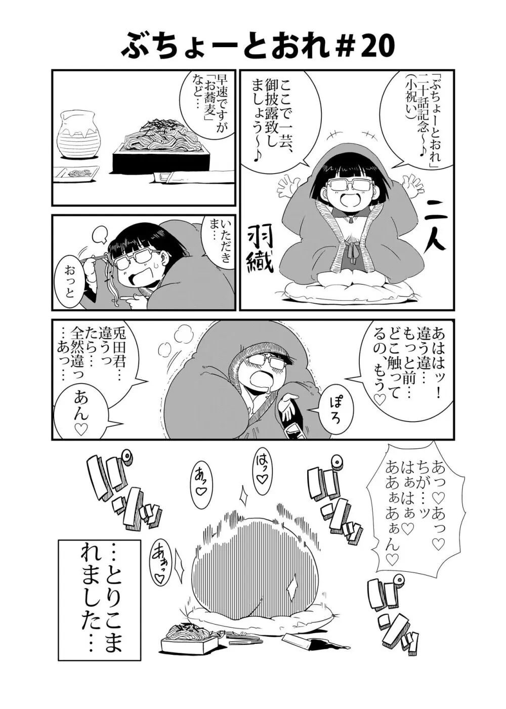 ぶちょーとおれ Page.20