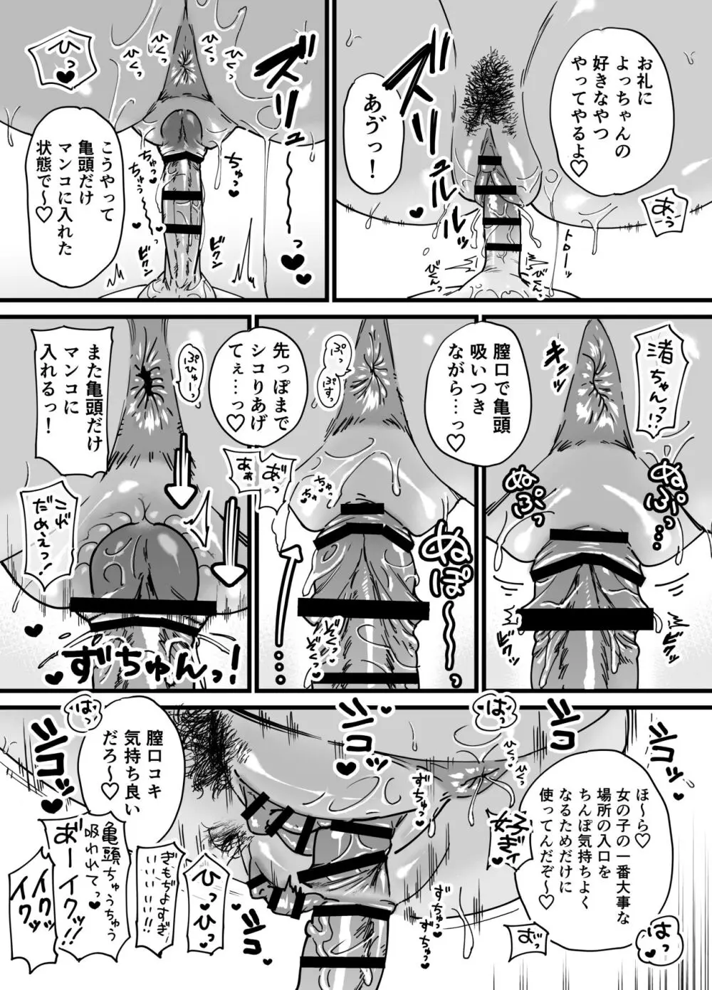 褐色でかでかボーイッシュ ! 渚ちゃん Page.34