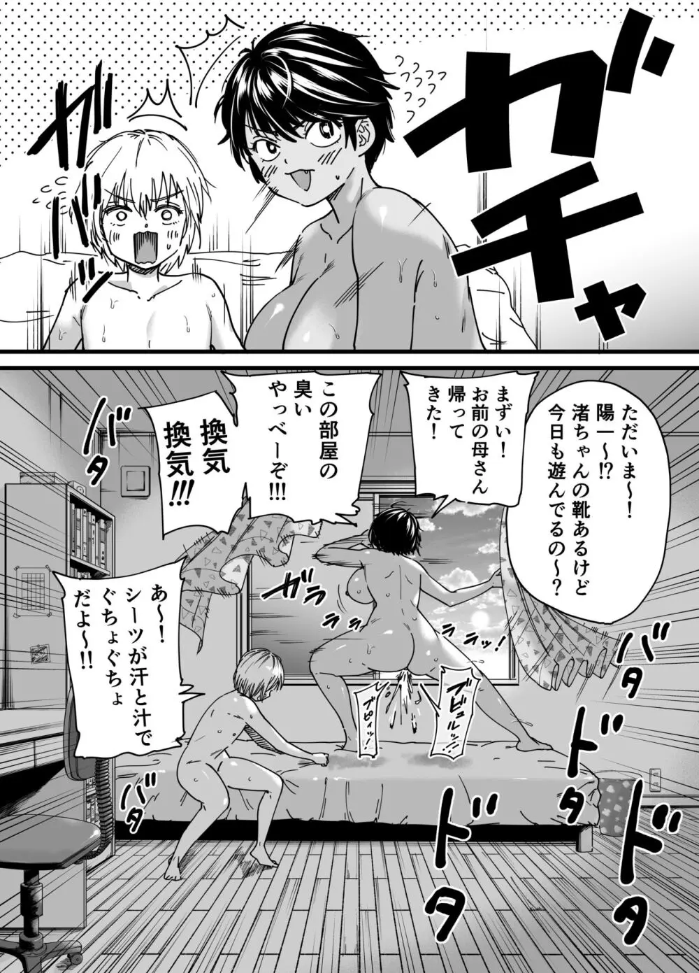 褐色でかでかボーイッシュ ! 渚ちゃん Page.40