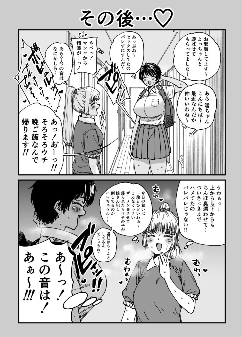 褐色でかでかボーイッシュ ! 渚ちゃん Page.41