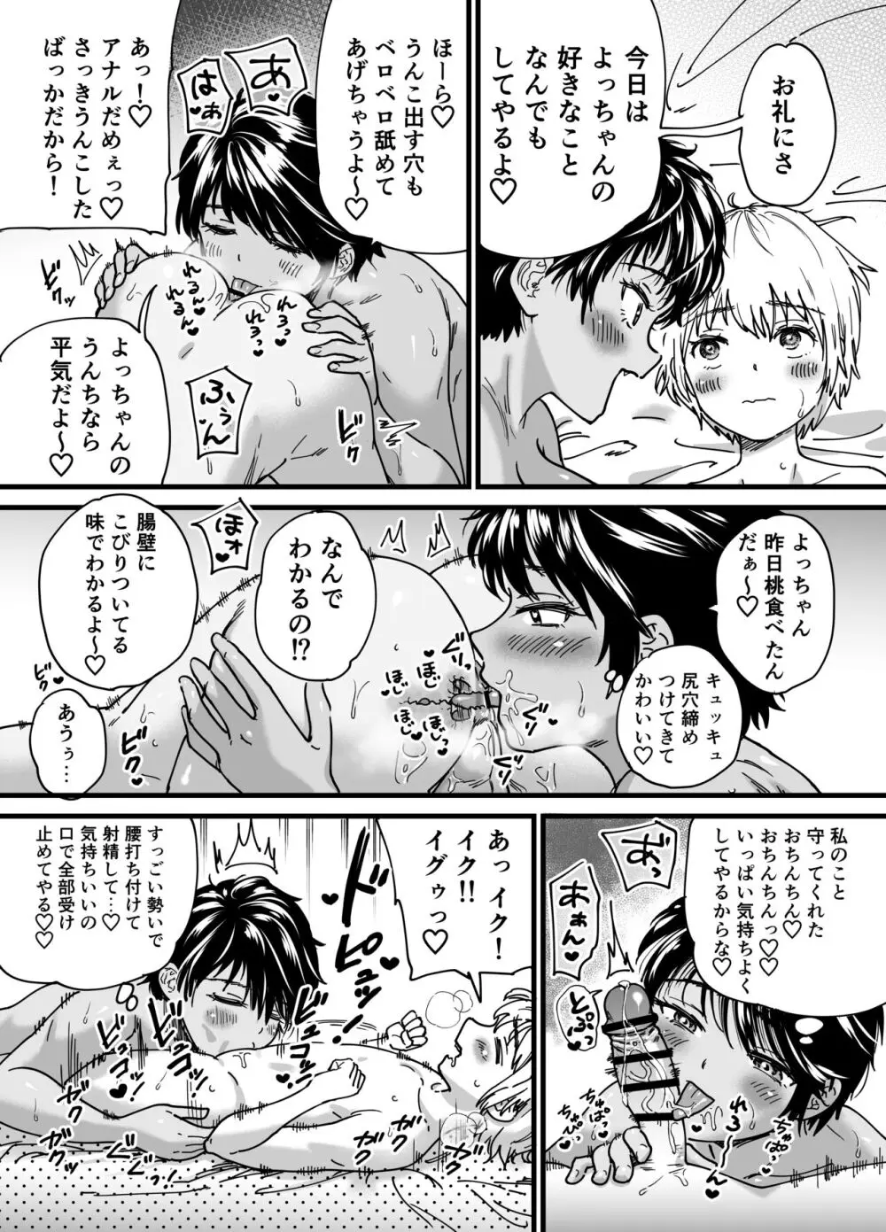 褐色でかでかボーイッシュ ! 渚ちゃん Page.47