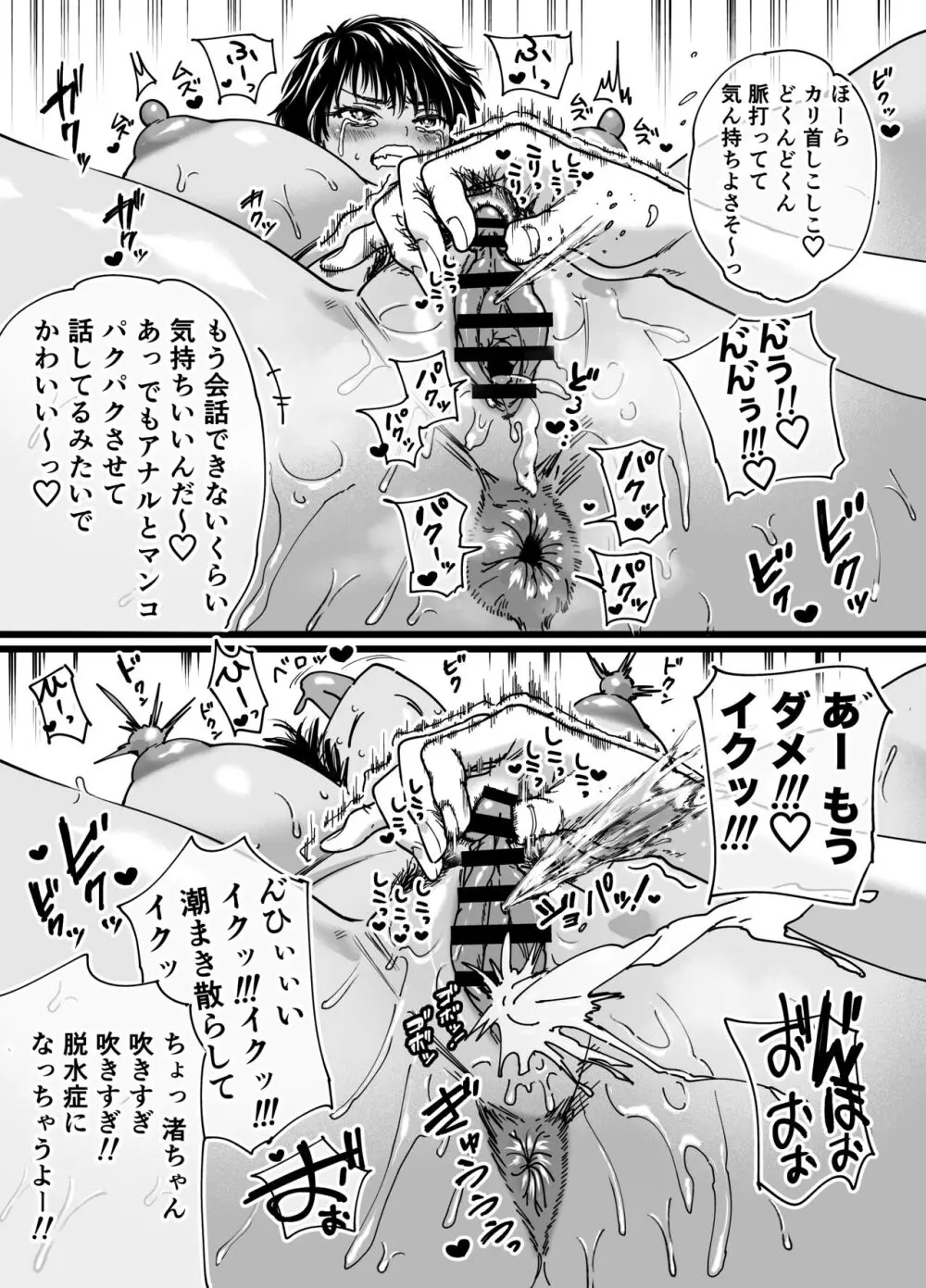 褐色でかでかボーイッシュ ! 渚ちゃん Page.51