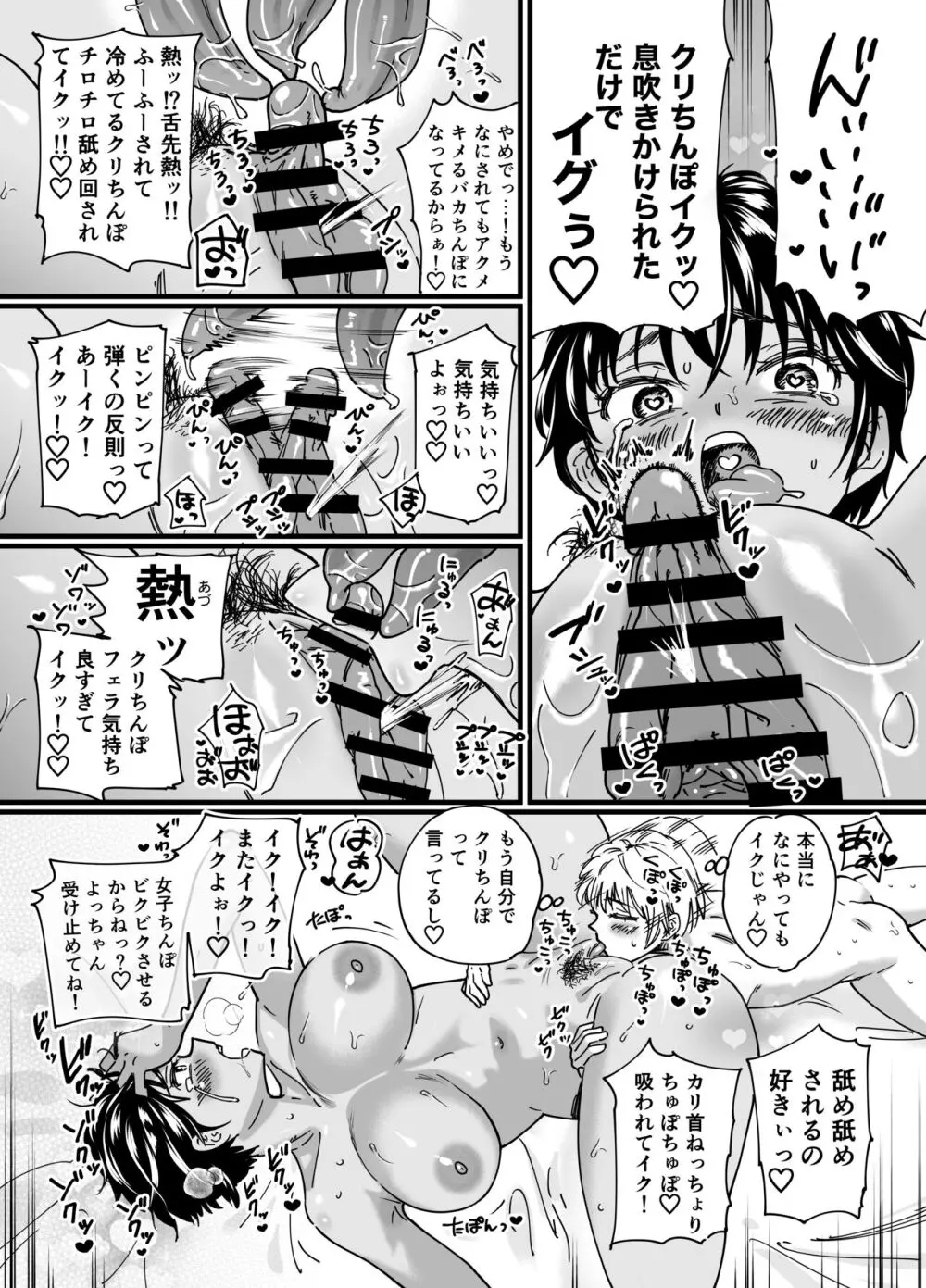 褐色でかでかボーイッシュ ! 渚ちゃん Page.53