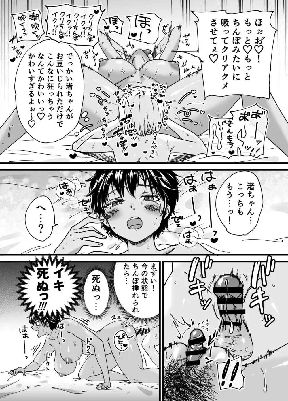 褐色でかでかボーイッシュ ! 渚ちゃん Page.54