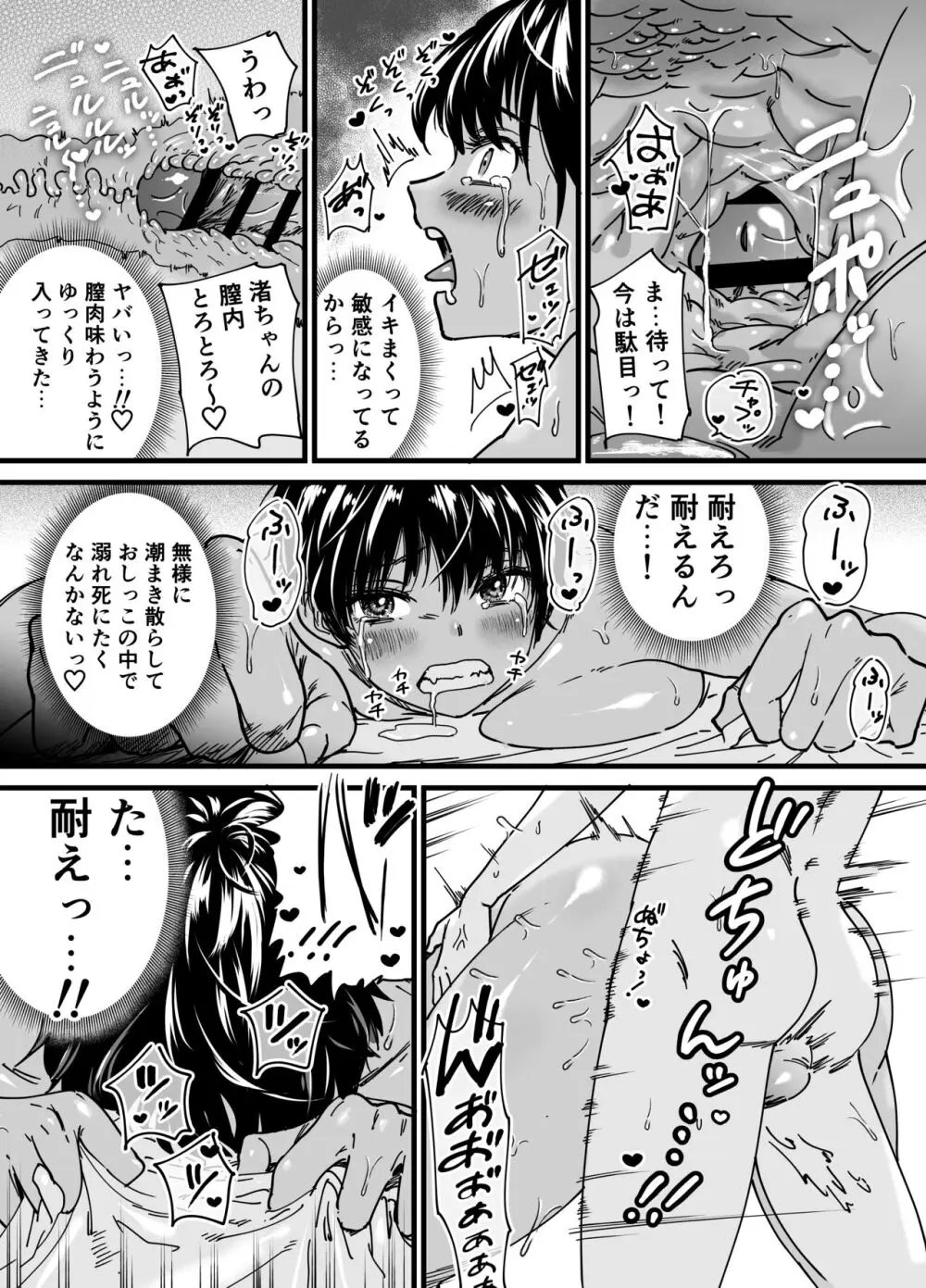 褐色でかでかボーイッシュ ! 渚ちゃん Page.55