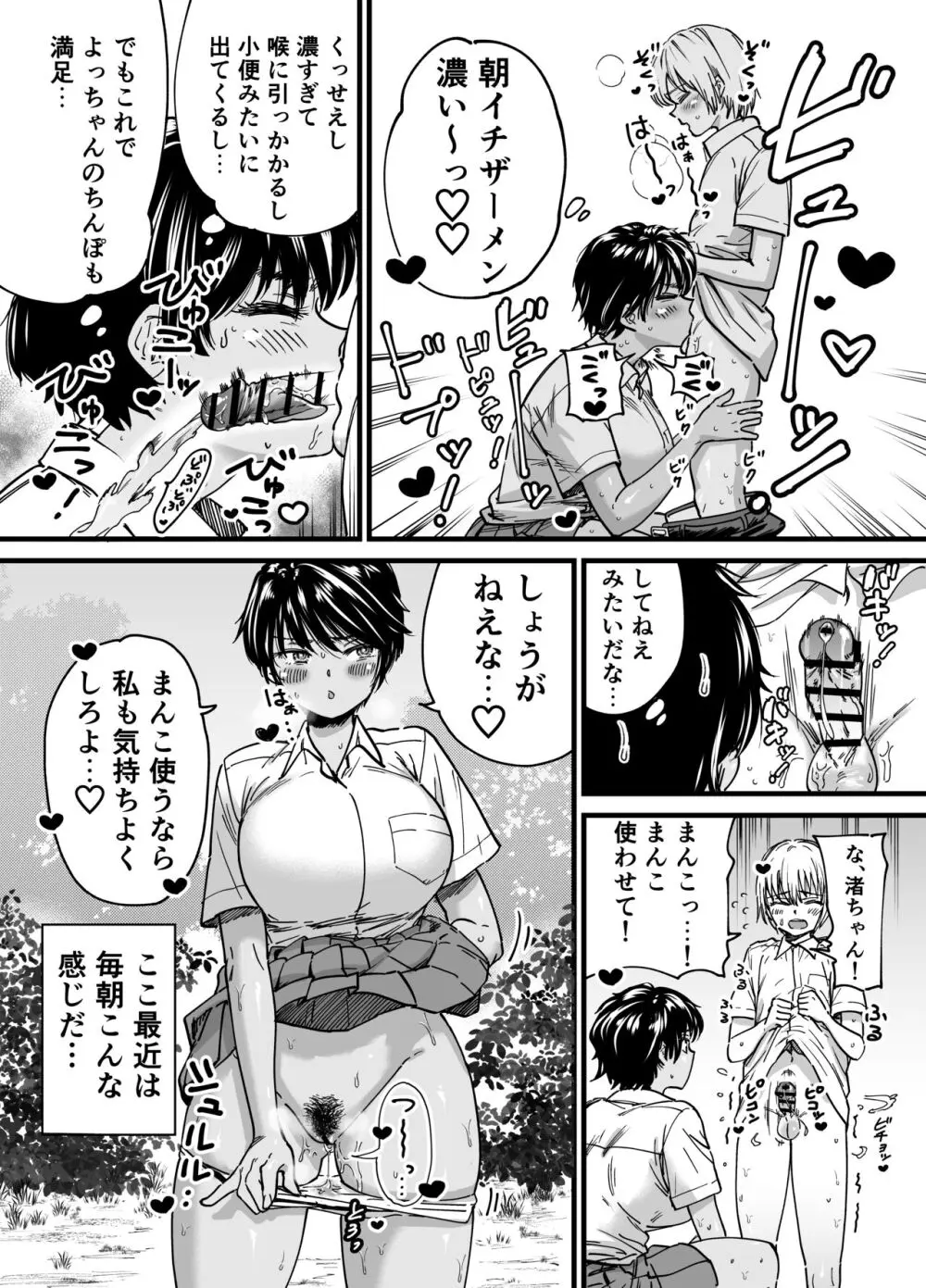 褐色でかでかボーイッシュ ! 渚ちゃん Page.6