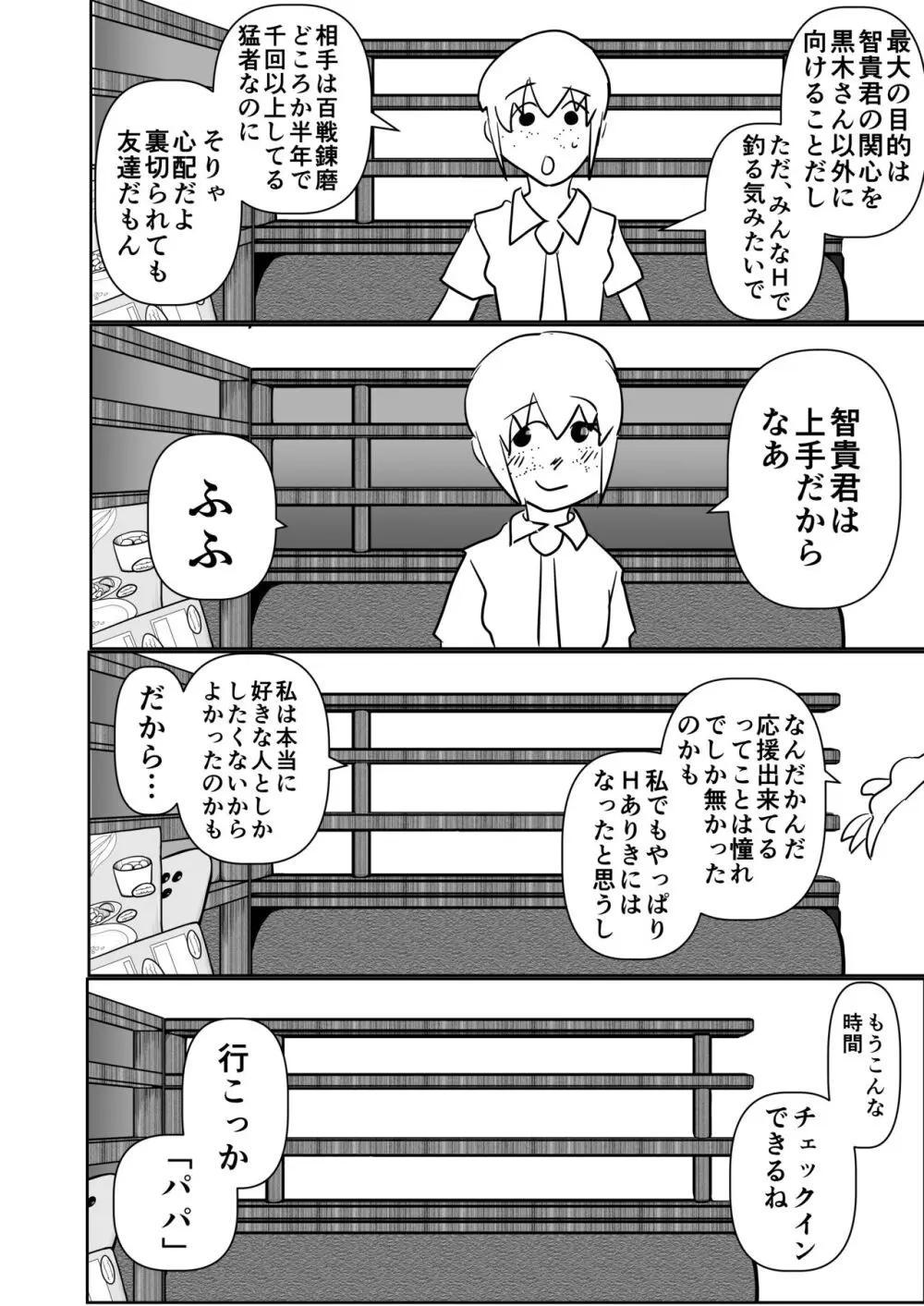 私達の友達の弟はモテるし避妊してもらえなかったのはどう考えても好きでもないのに告った私達が悪い! Page.30