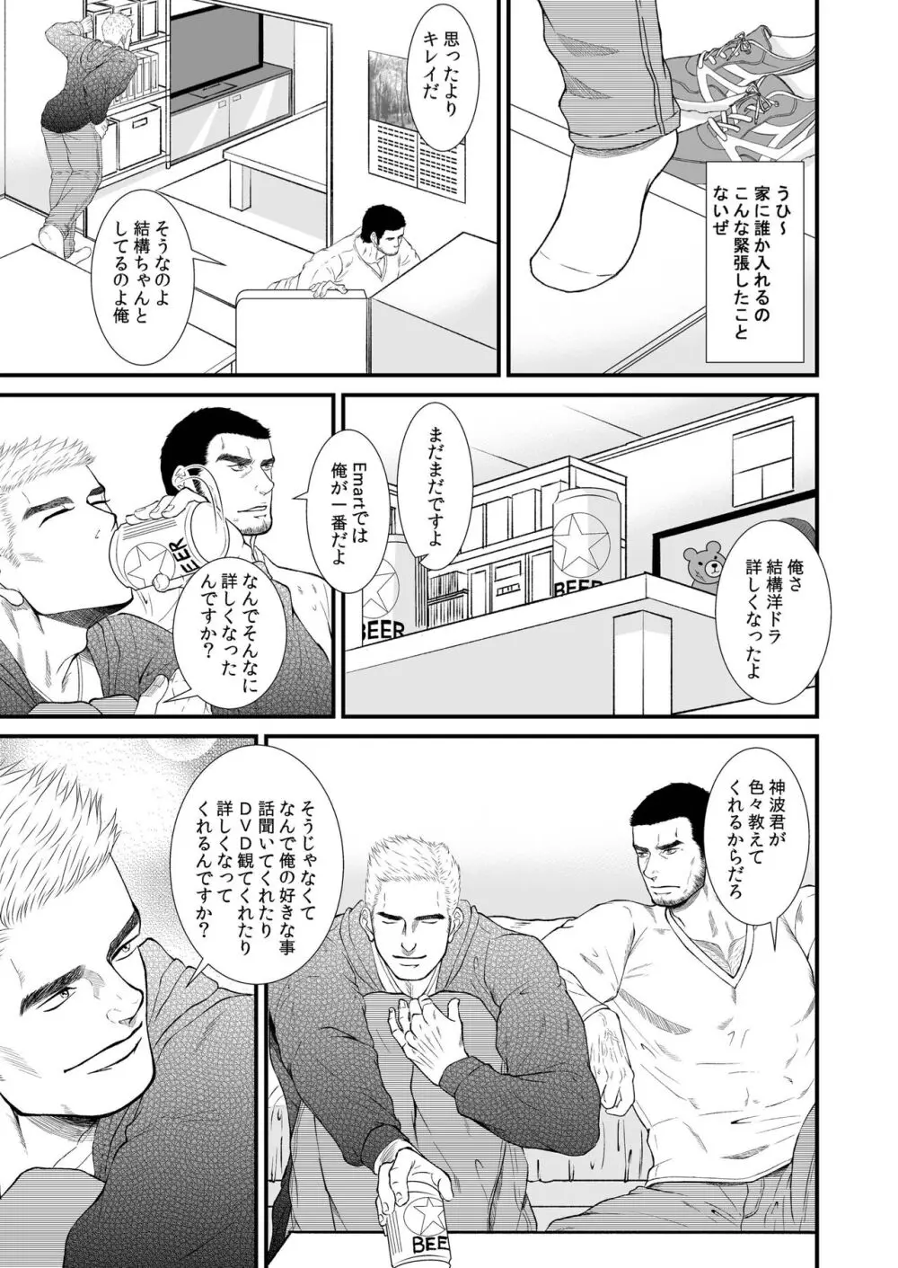 運命の人・・・！？ Page.11