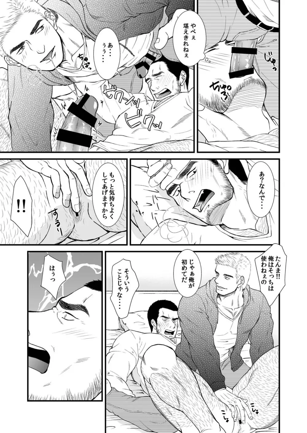 運命の人・・・！？ Page.15