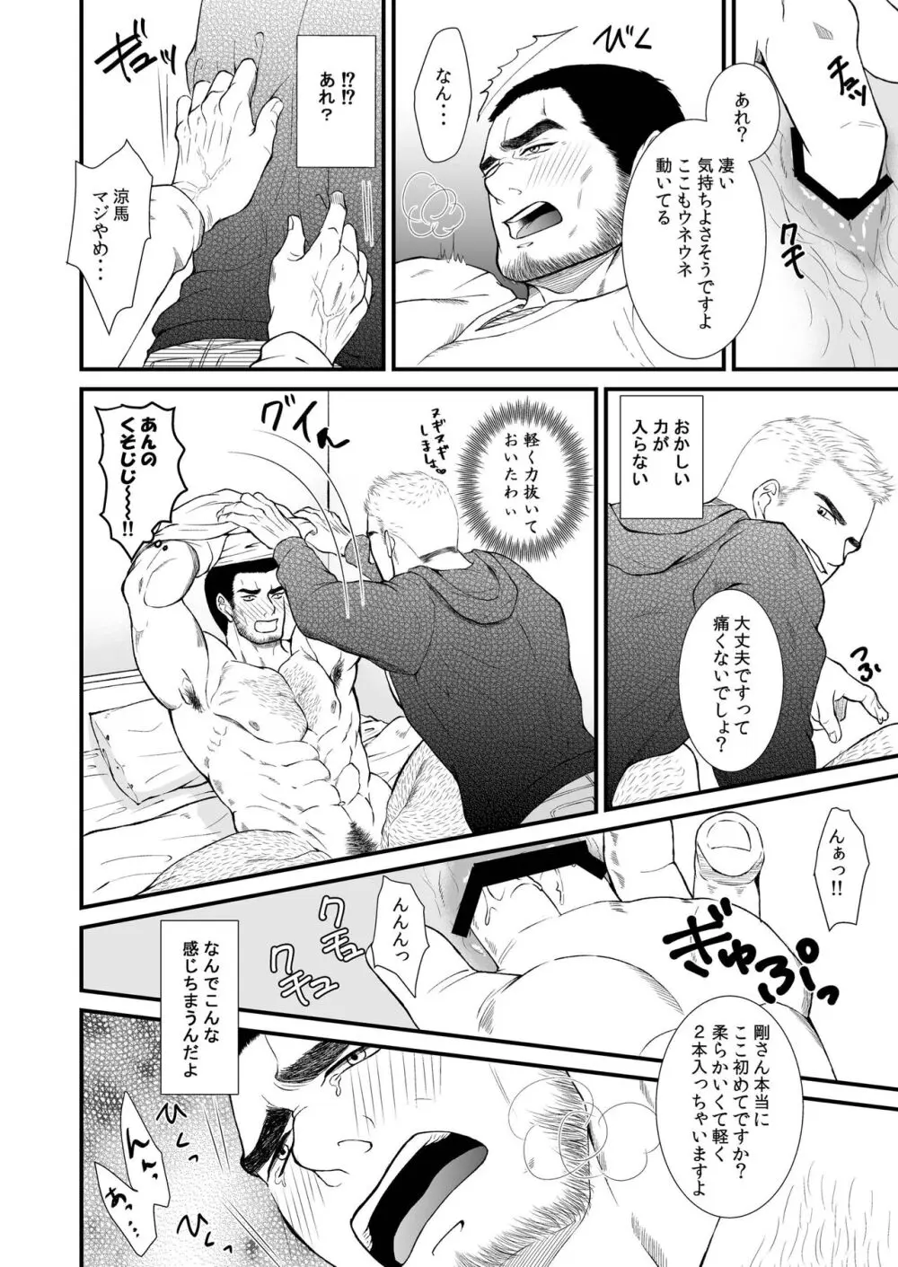 運命の人・・・！？ Page.16