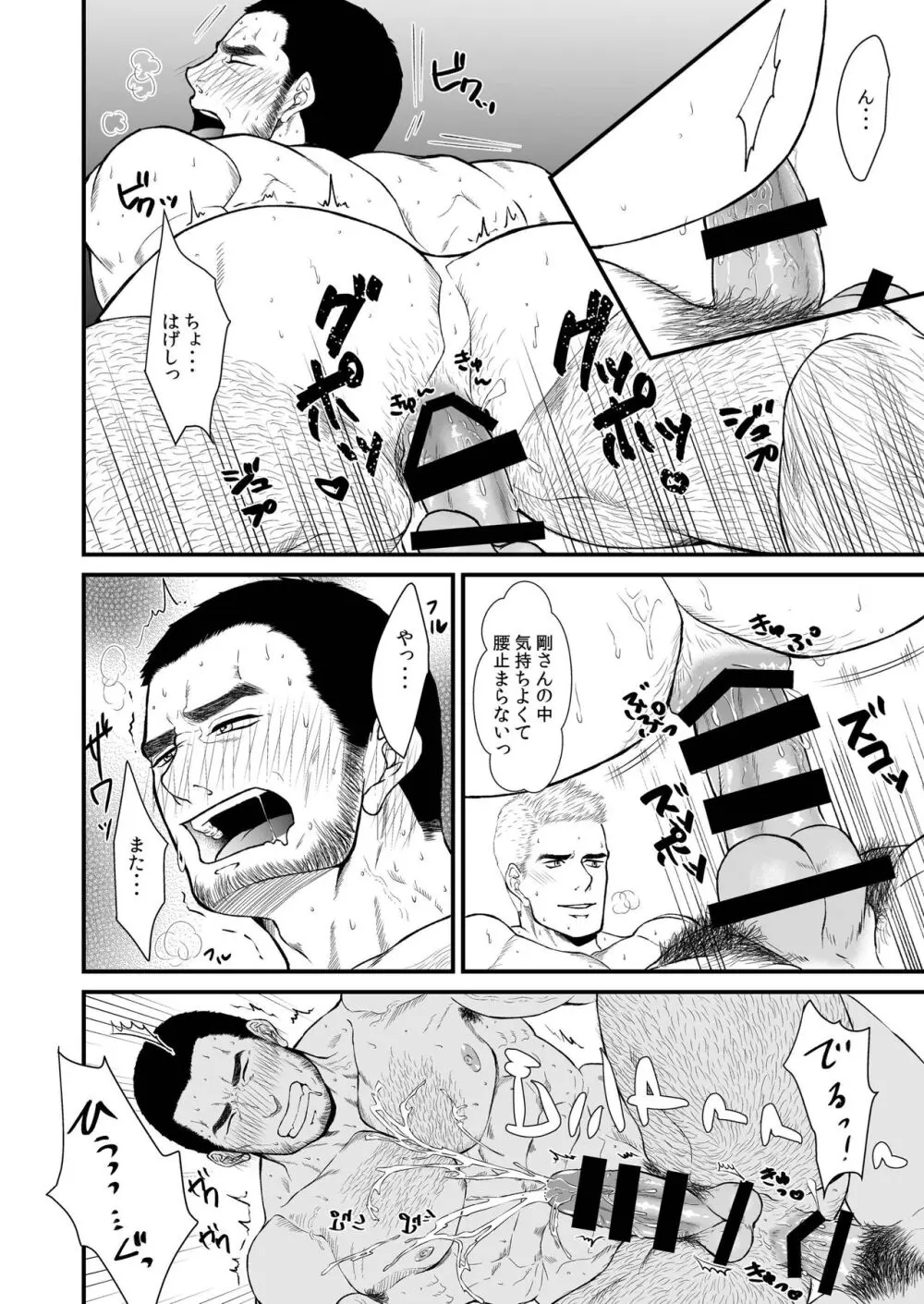 運命の人・・・！？ Page.26