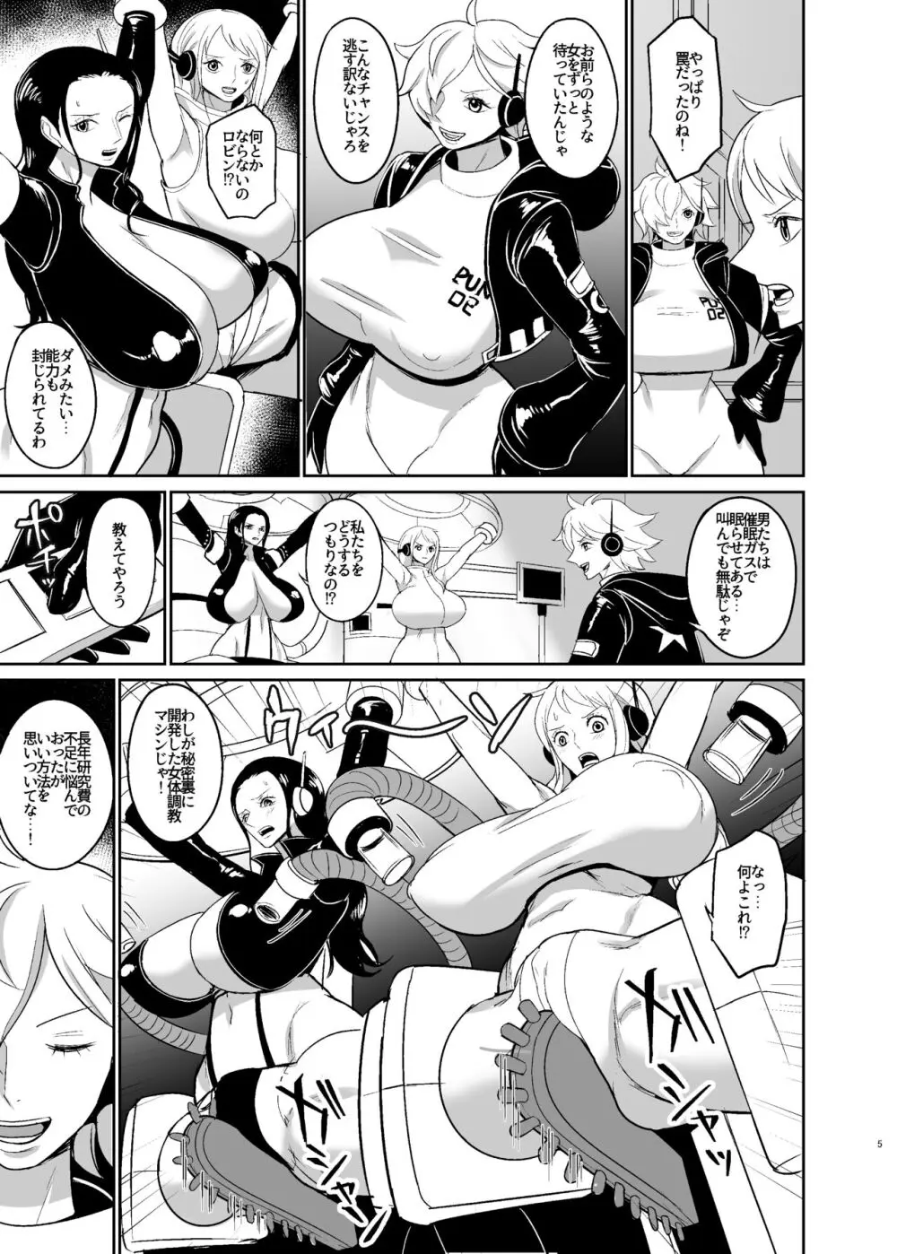 女海賊強制絶頂機械姦 Page.5