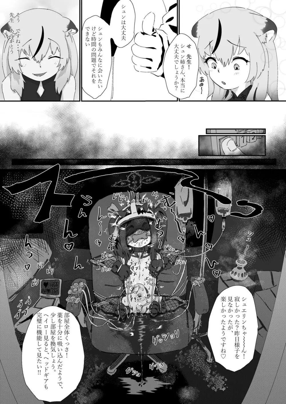 シュエリン！との！！実験 Page.11