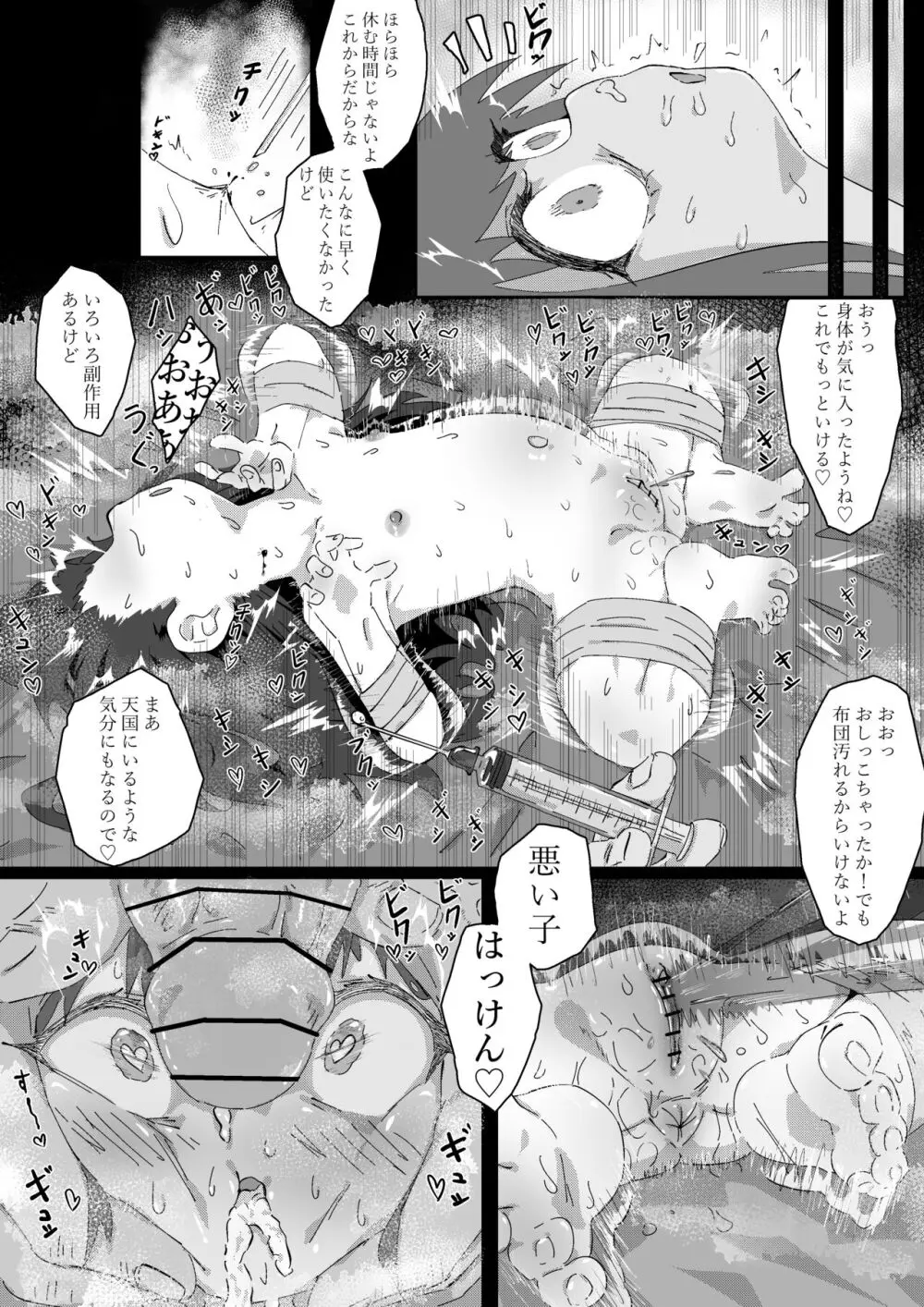 シュエリン！との！！実験 Page.6