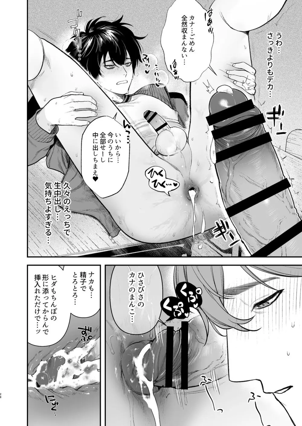 学園祭はヤリ部屋 Page.30