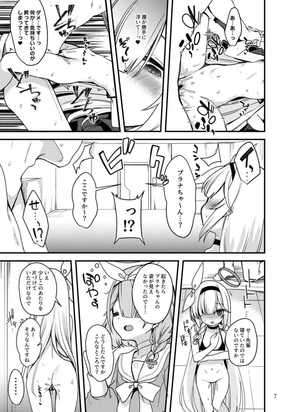 プラナちゃんに当番してもらう本。 Page.7