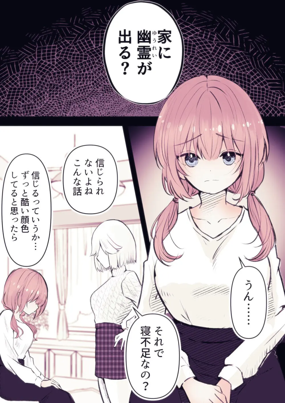 淫霊快楽幽閉アパート～幽霊に閉じ込められて快楽漬けにされるまで～ Page.2