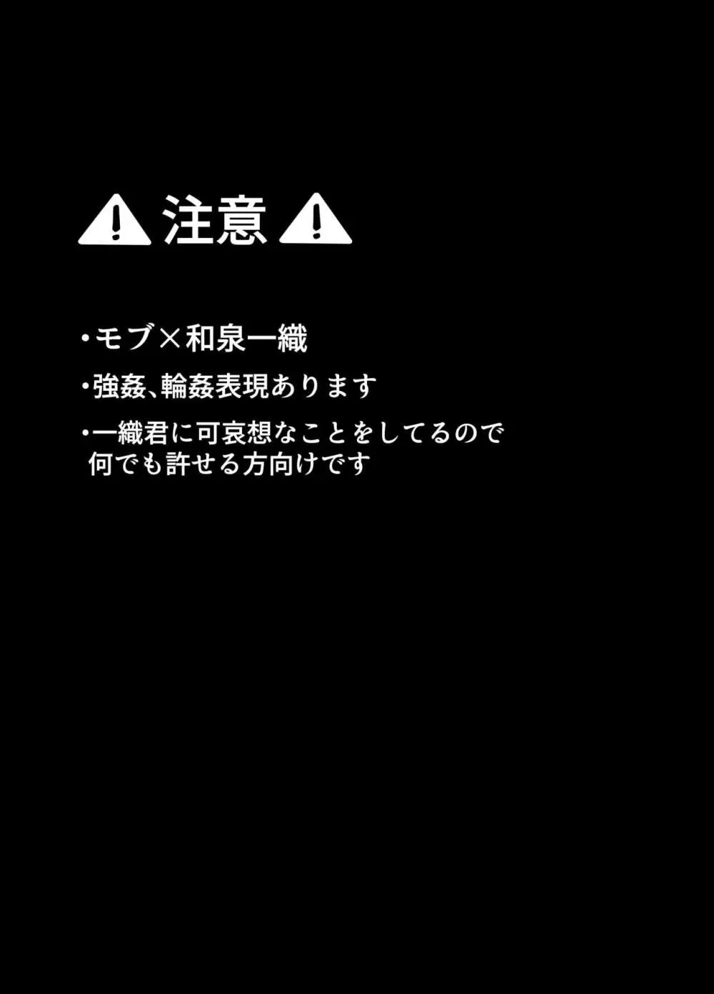 DKアイドル和泉一織君が可愛すぎてメス堕ちさせた Page.2