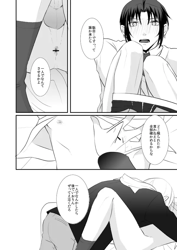 はじめまして、いおりん Page.15