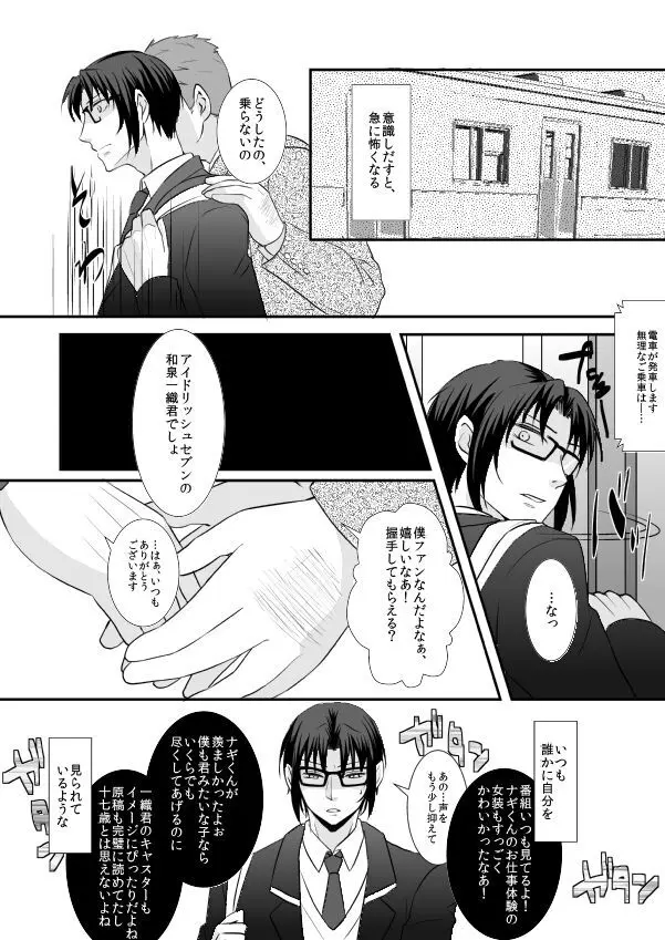 はじめまして、いおりん Page.23