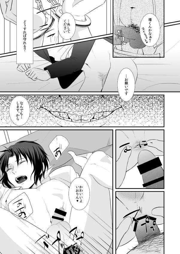 はじめまして、いおりん Page.30