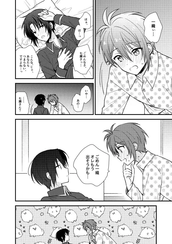 不器用なこいびと Page.19