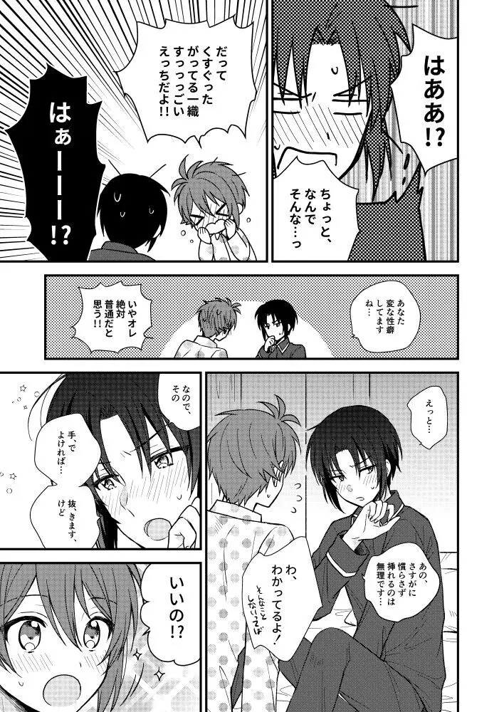 不器用なこいびと Page.20