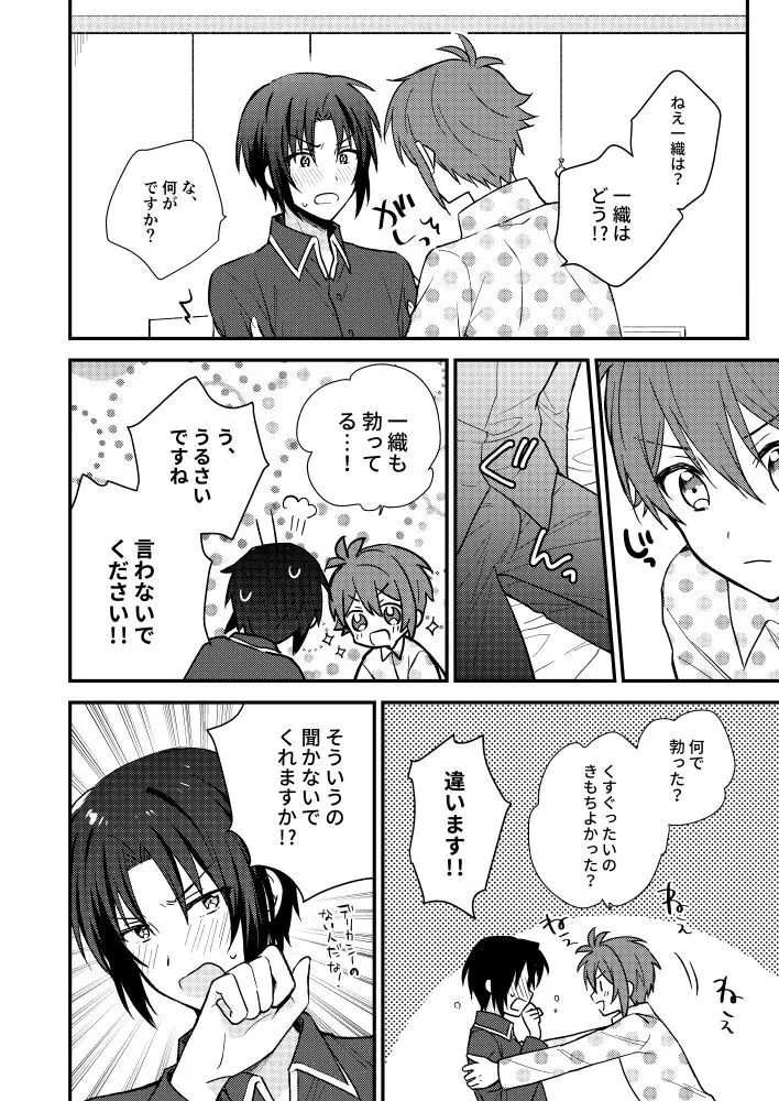 不器用なこいびと Page.23