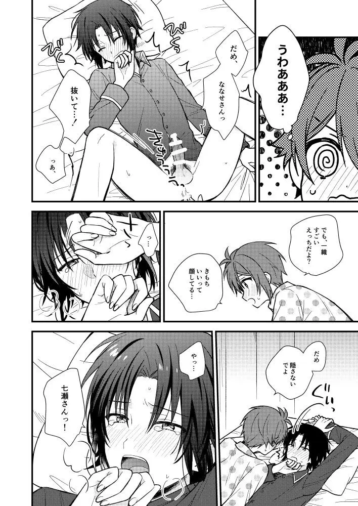 不器用なこいびと Page.27