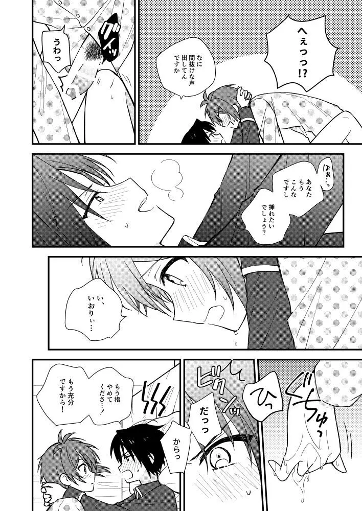 不器用なこいびと Page.29