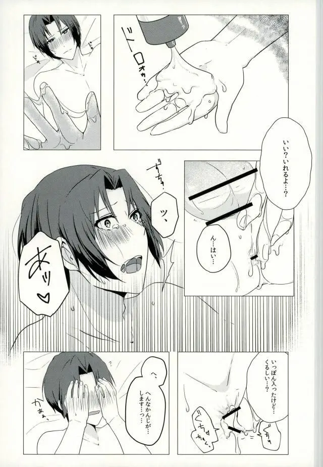 いれさせてくださいっ！ Page.14