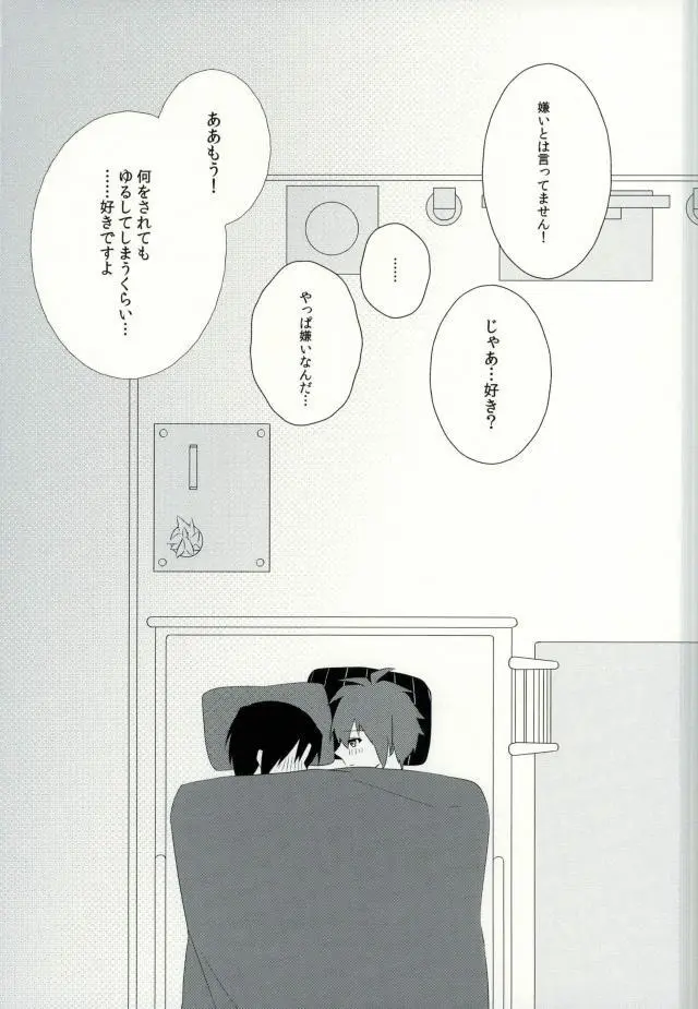 いれさせてくださいっ！ Page.31