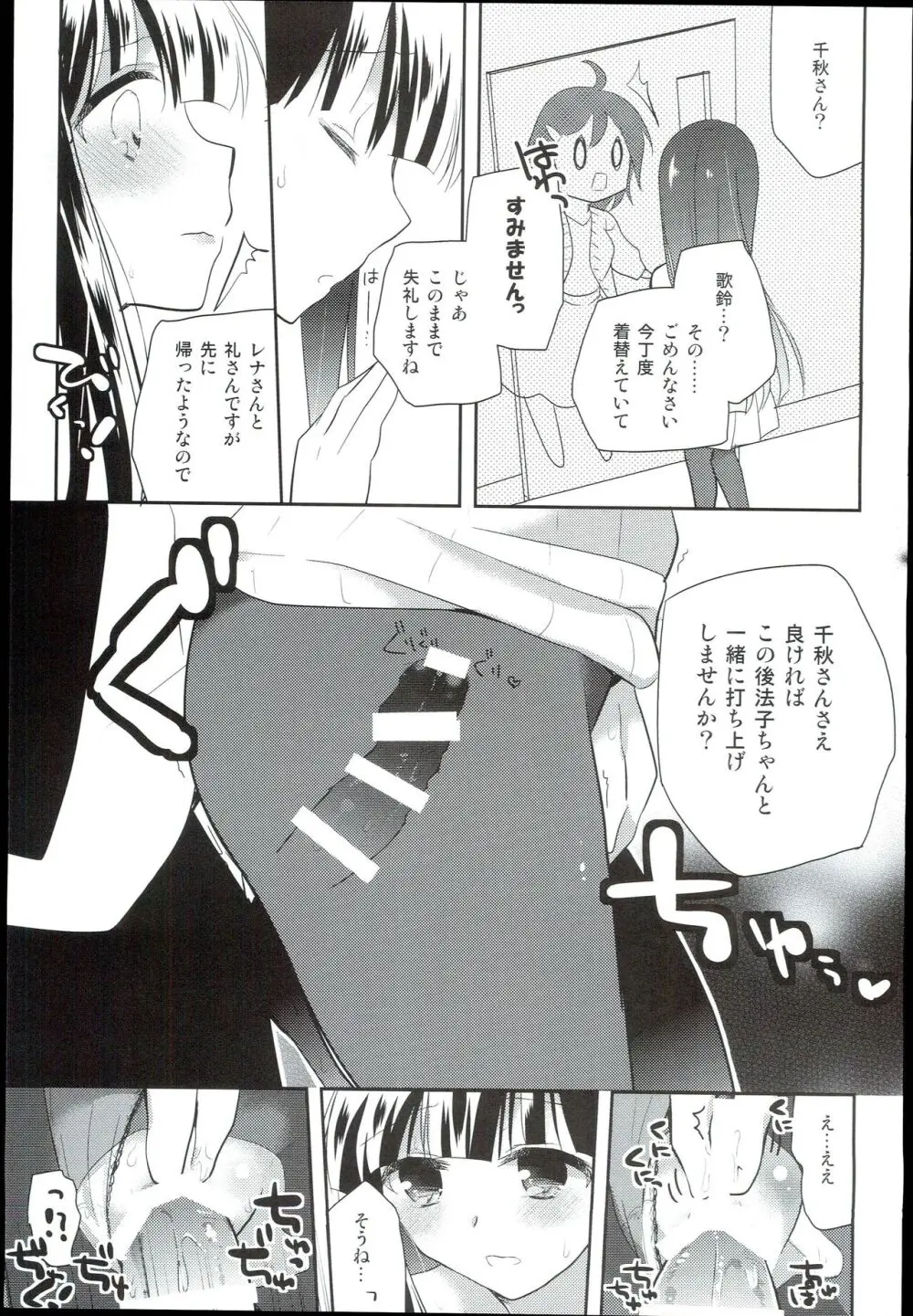 わたしのシンデレラ 黒川千秋再録集 Page.73